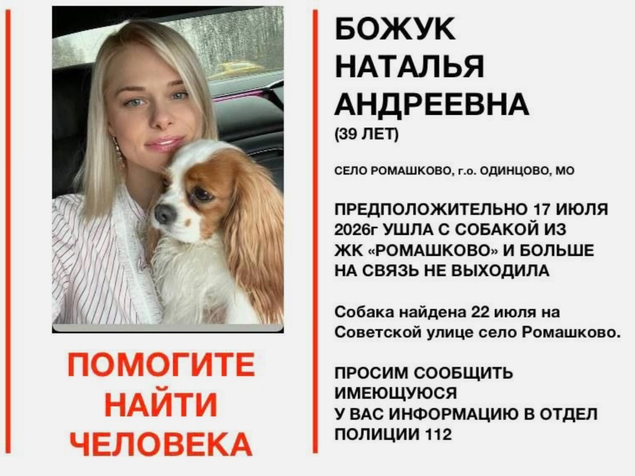 Объявление о питомце в Одинцове — фото объявления