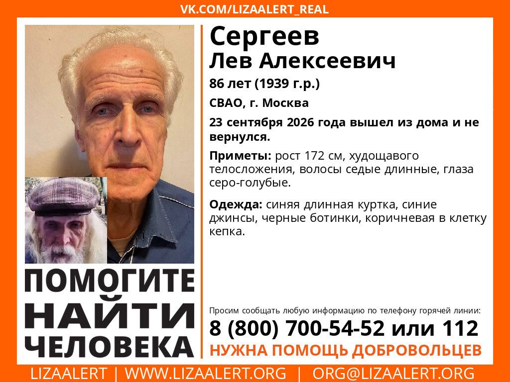 Объявление о питомце в Москве — Помогите найти дедушку, может кто видел, живёт в районе улица Бутырская, дом 6