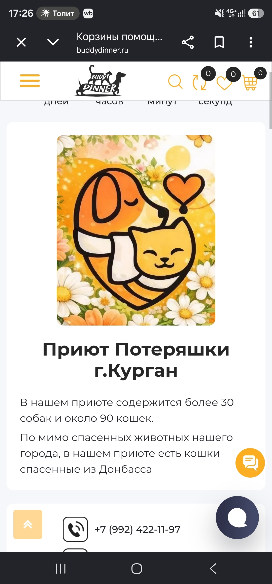 Найдена собака в Кургане — фото объявления
