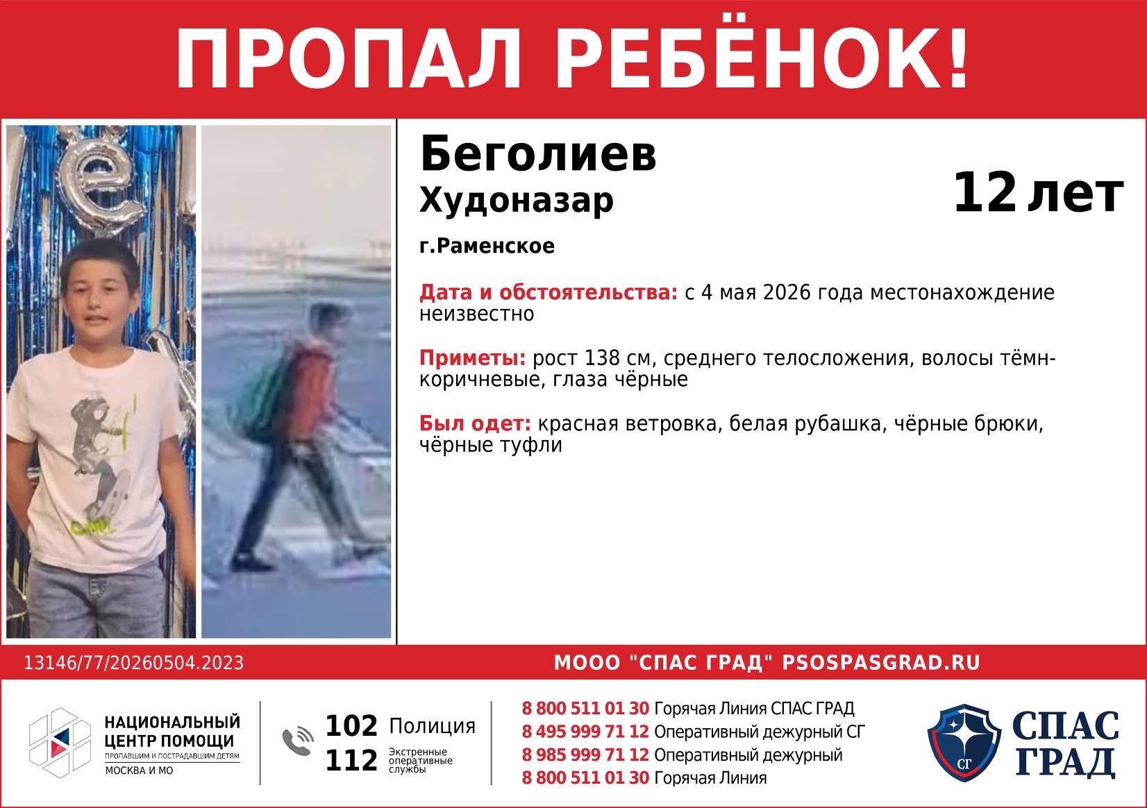 Объявление о питомце в Жуковском — фото объявления