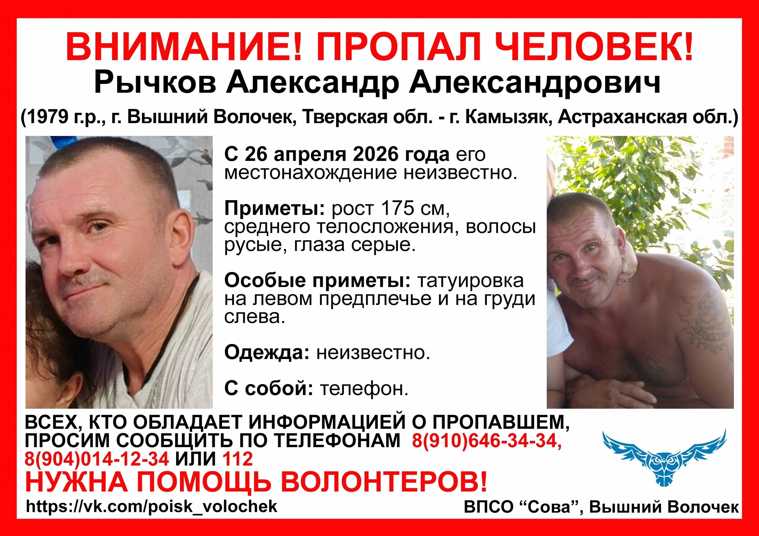 Объявление о питомце в Солнечногорске — фото объявления